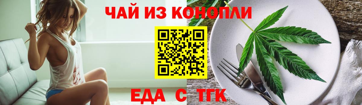 Еда ТГК конопля  Вход с VPN  Минеральные Воды 