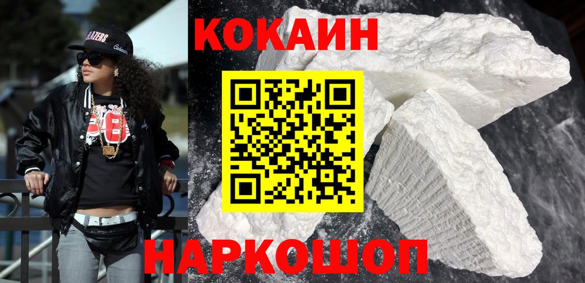 Cocaine Колумбийский  Вход с VPN  Минеральные Воды 