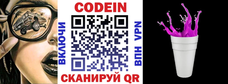 Кодеиновый сироп Lean Purple Drank  Минеральные Воды 