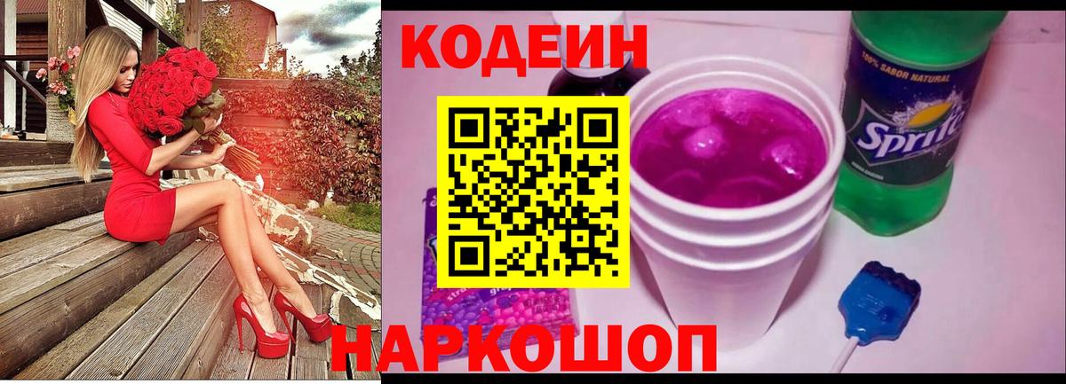 Кодеиновый сироп Lean напиток Lean (лин) Минеральные Воды