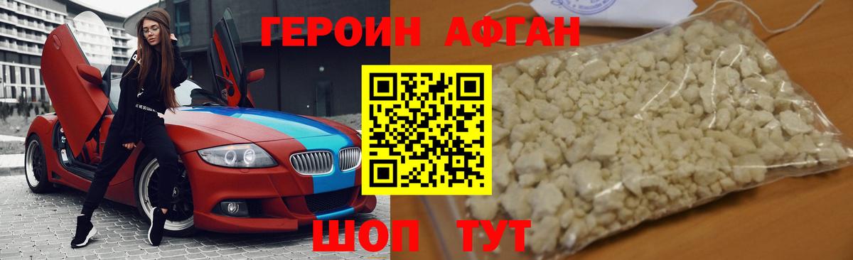 ГЕРОИН афганец  Вход с VPN  ГЕРОИН  Минеральные Воды 