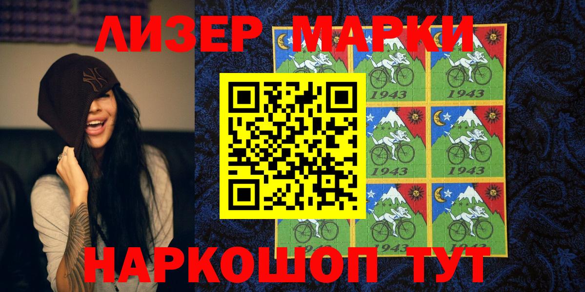 Марки 25I-NBOMe 1500мкг Минеральные Воды